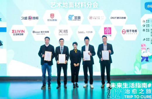 喜訊！藝術地面材料分會成立，“輪值主席單位”世友木業與多方打造共享平臺