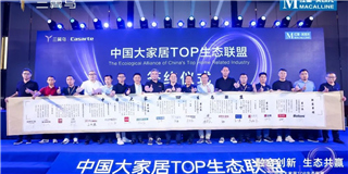 世友地板以創始會員品牌入選由海爾三翼鳥、紅星美凱龍牽頭成立的中國大家居TOP生態聯盟
