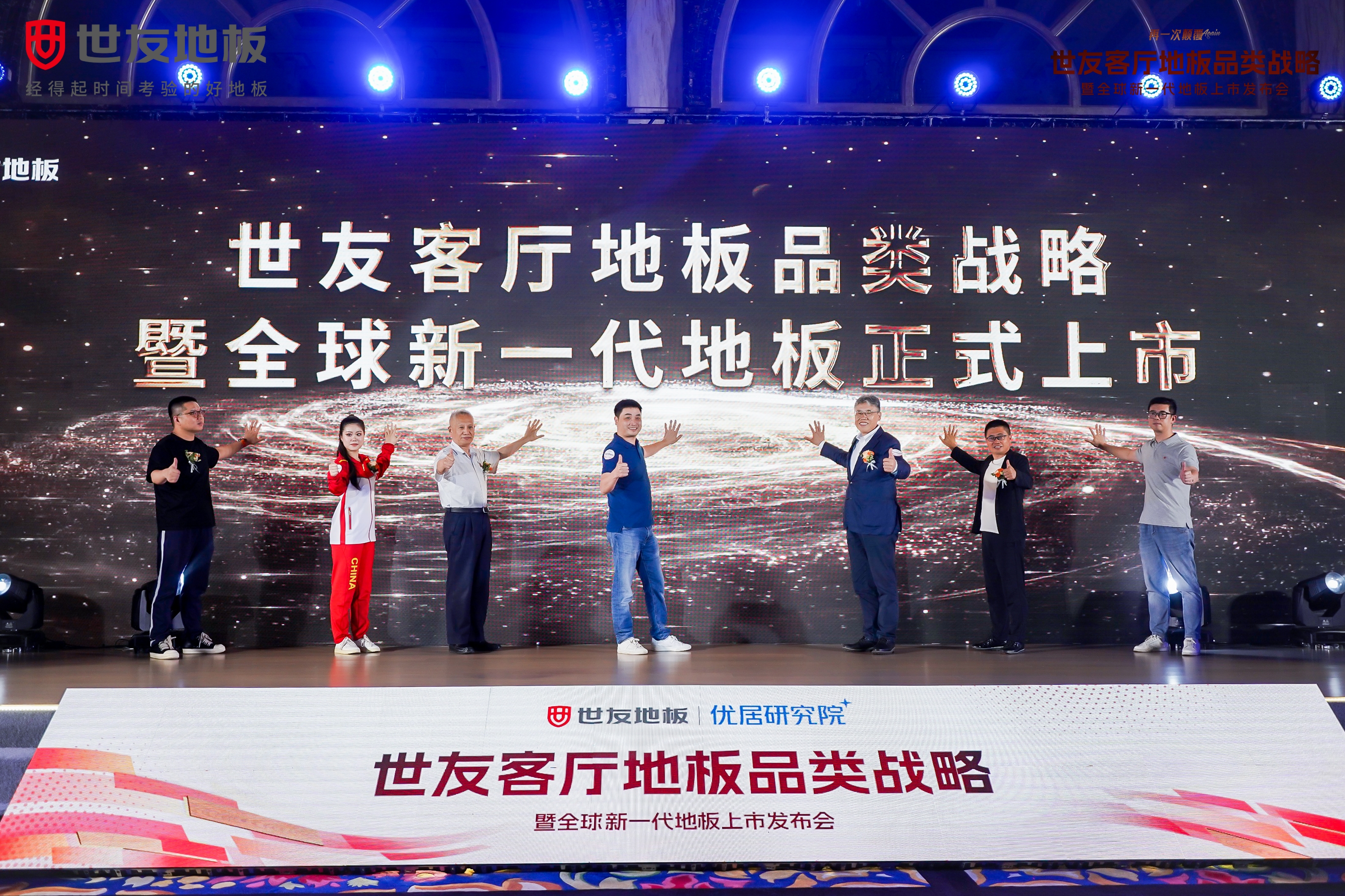 媒體報(bào)道 權(quán)威解讀丨世友開(kāi)創(chuàng)客廳地板品類戰(zhàn)略，搶占客廳場(chǎng)景，向瓷磚等地面材料宣戰(zhàn)